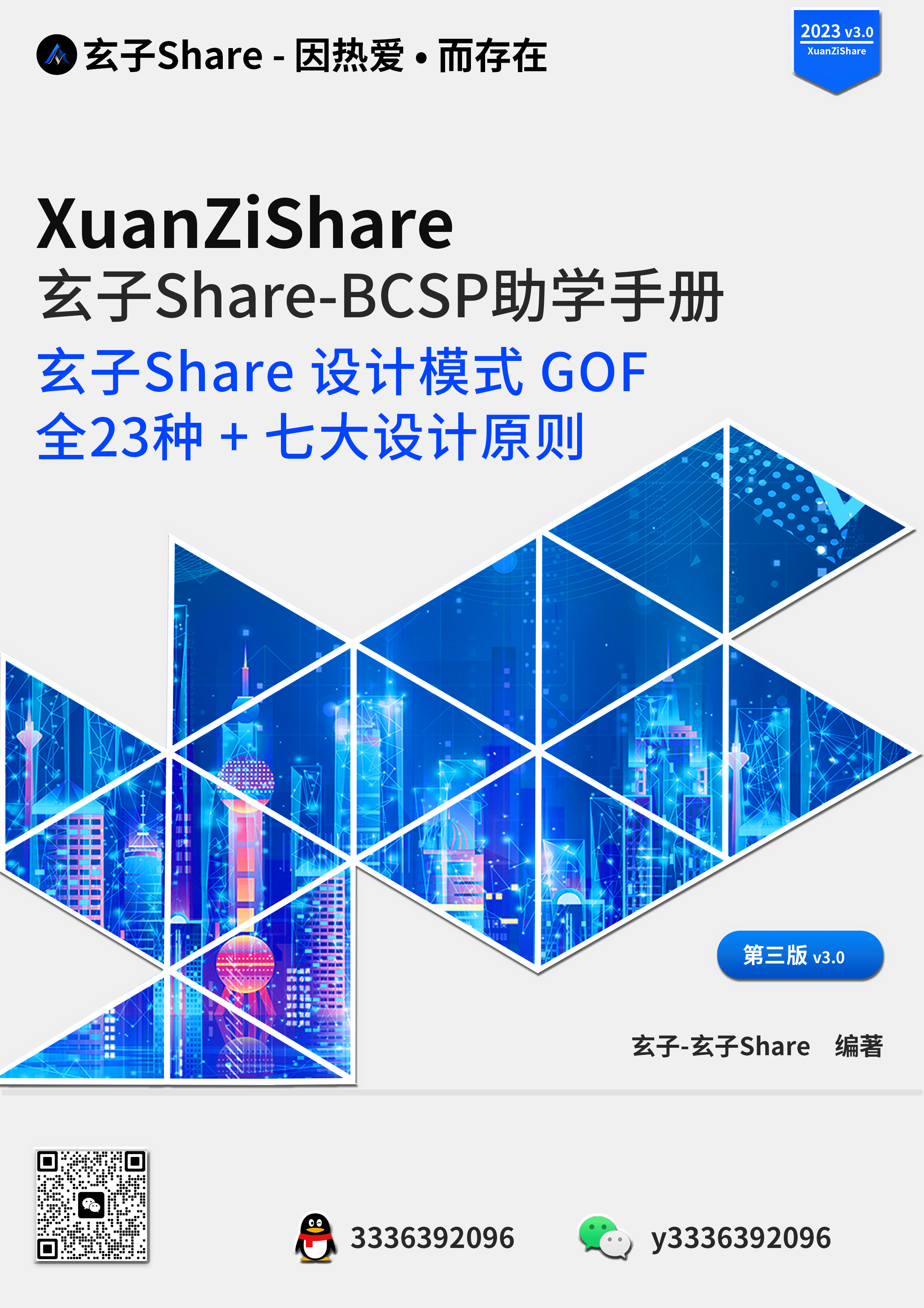 玄子Share 设计模式 GOF 全23种 + 七大设计原则